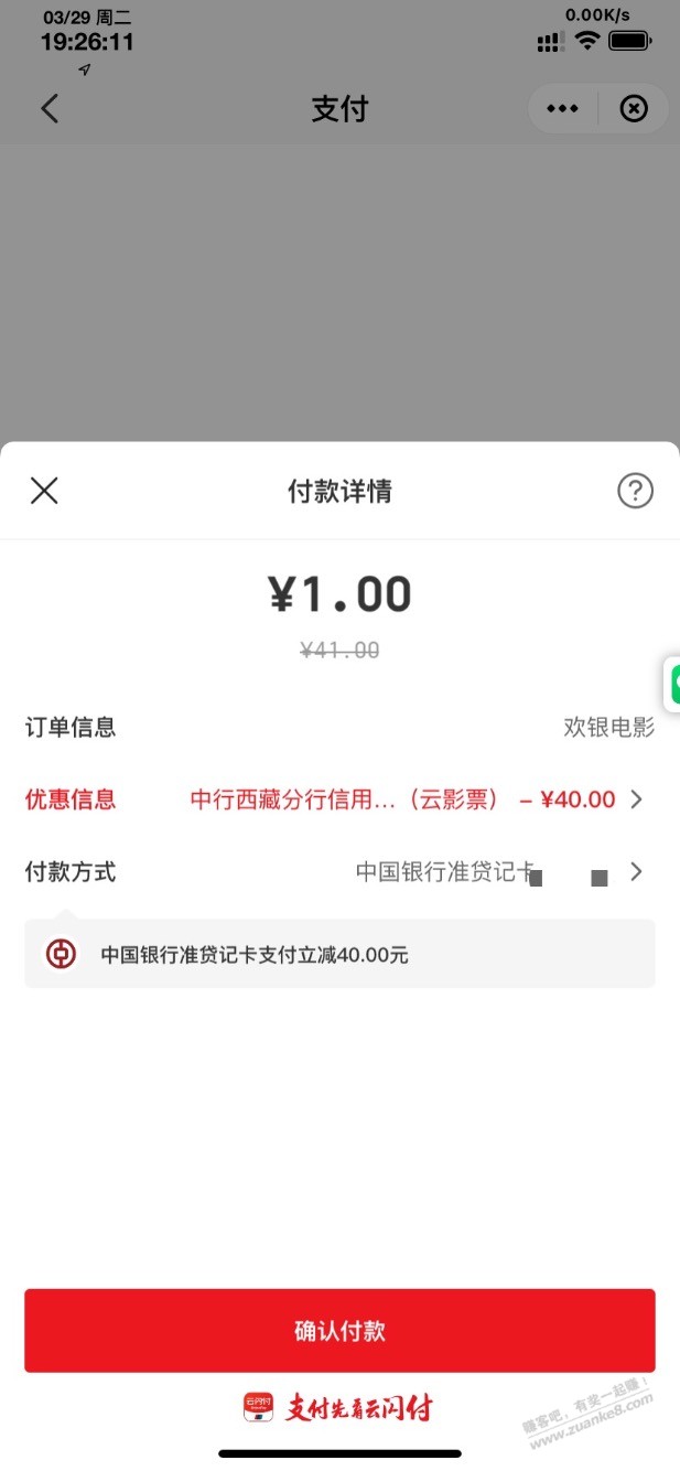 ysf云影票中行活动-不建议参加-ysf说翻脸就翻脸-惠小助(52huixz.com)