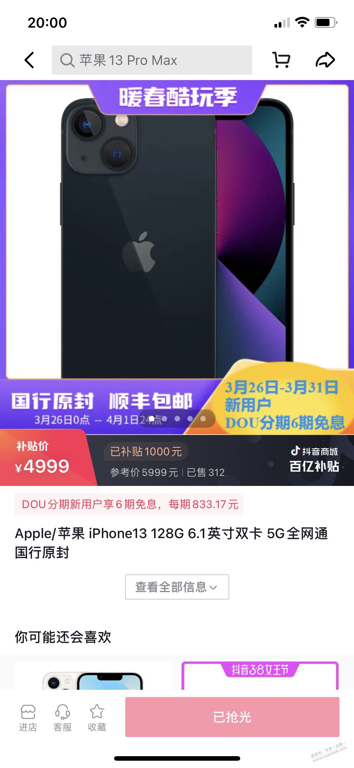 抖音百亿补贴苹果13还有4999元-惠小助(52huixz.com)