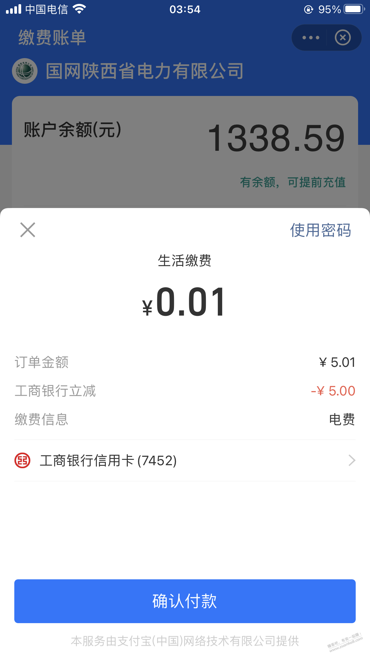 速度上-支付宝交电费-工行xing/用卡1分交5元电费-惠小助(52huixz.com)