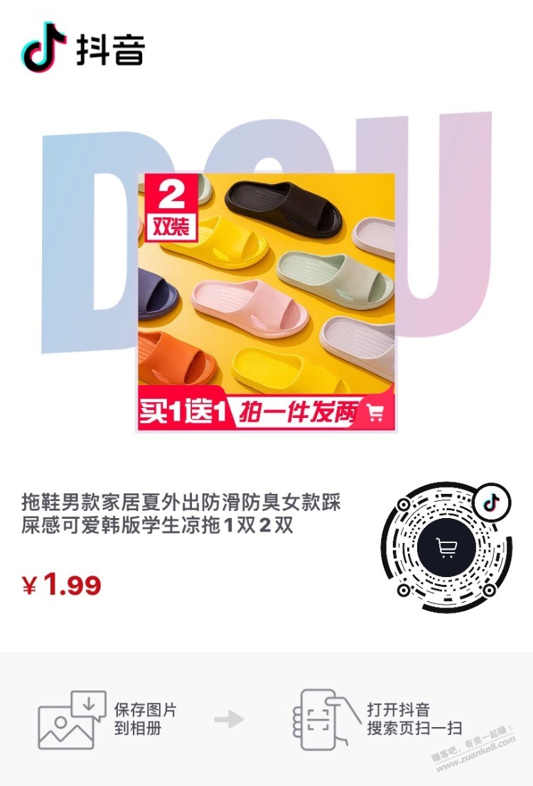 1.99随机一双拖鞋-惠小助(52huixz.com)