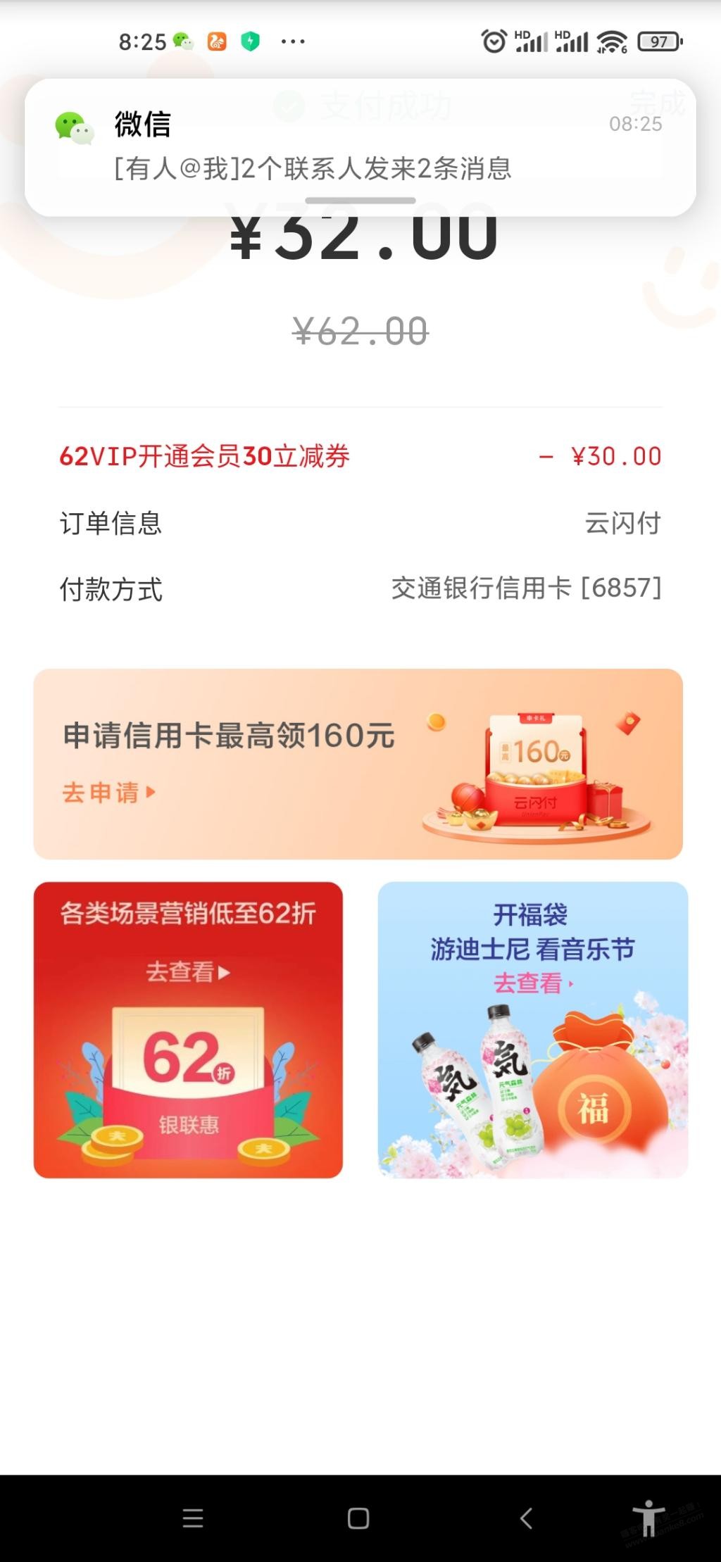 32元开通云闪付会员-挺划算-惠小助(52huixz.com)