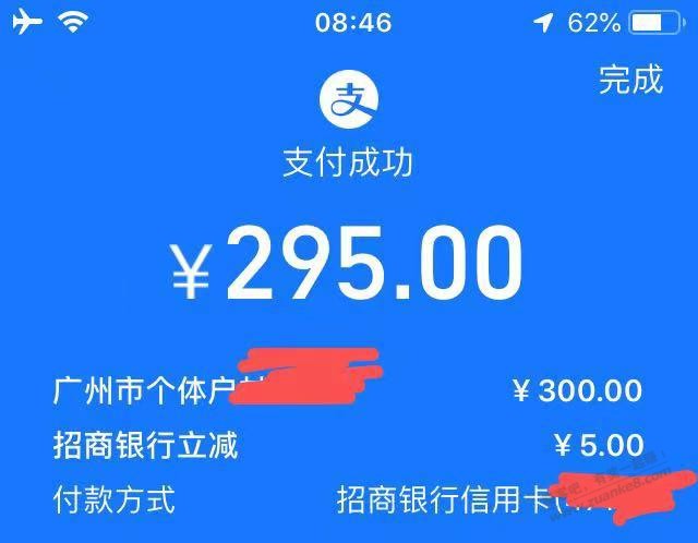 zfb立减-招商300-5-中行200-3.08-惠小助(52huixz.com)