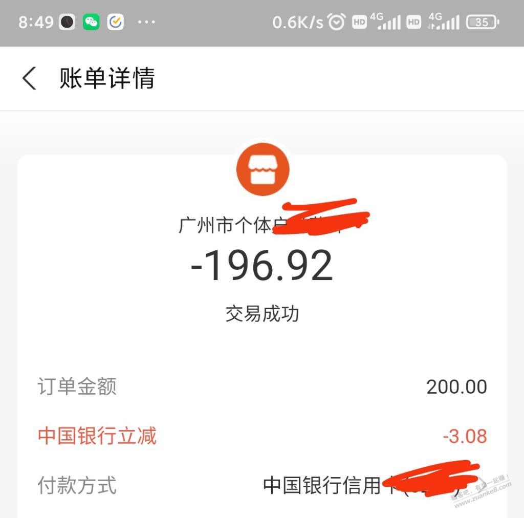 zfb立减-招商300-5-中行200-3.08-惠小助(52huixz.com)