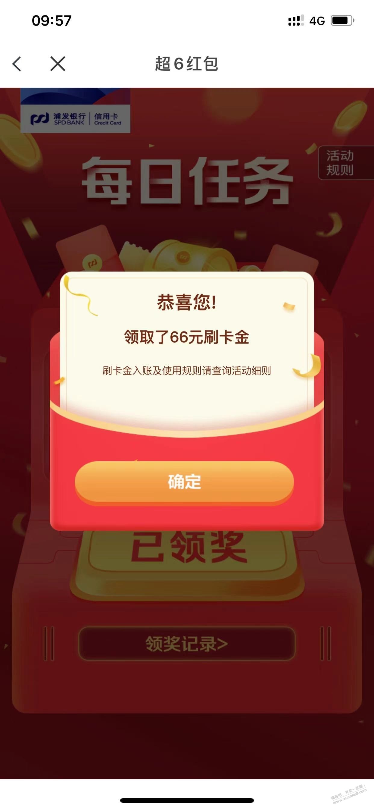 浦发超6新活动中了66-惠小助(52huixz.com)