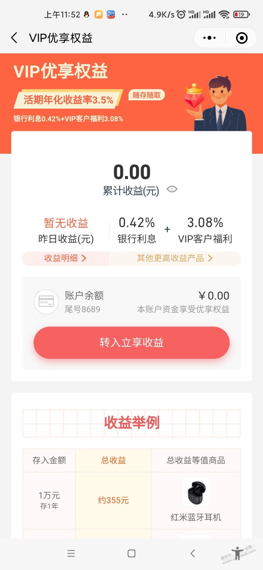 新网银行VIP 是活期0.42+3.08对嘛-惠小助(52huixz.com)