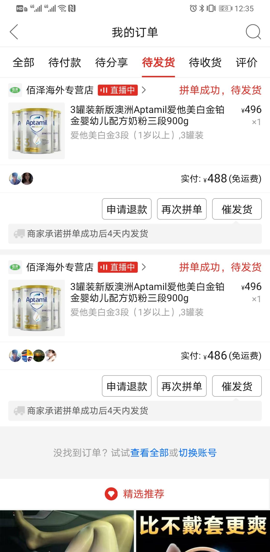 百亿补贴手机不发货也就算了-买奶粉也不发货-无缘补贴-惠小助(52huixz.com)