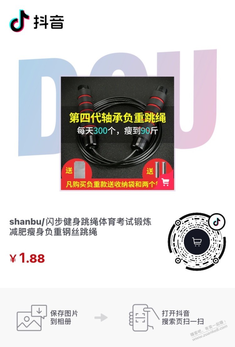 跳绳1.88-惠小助(52huixz.com)