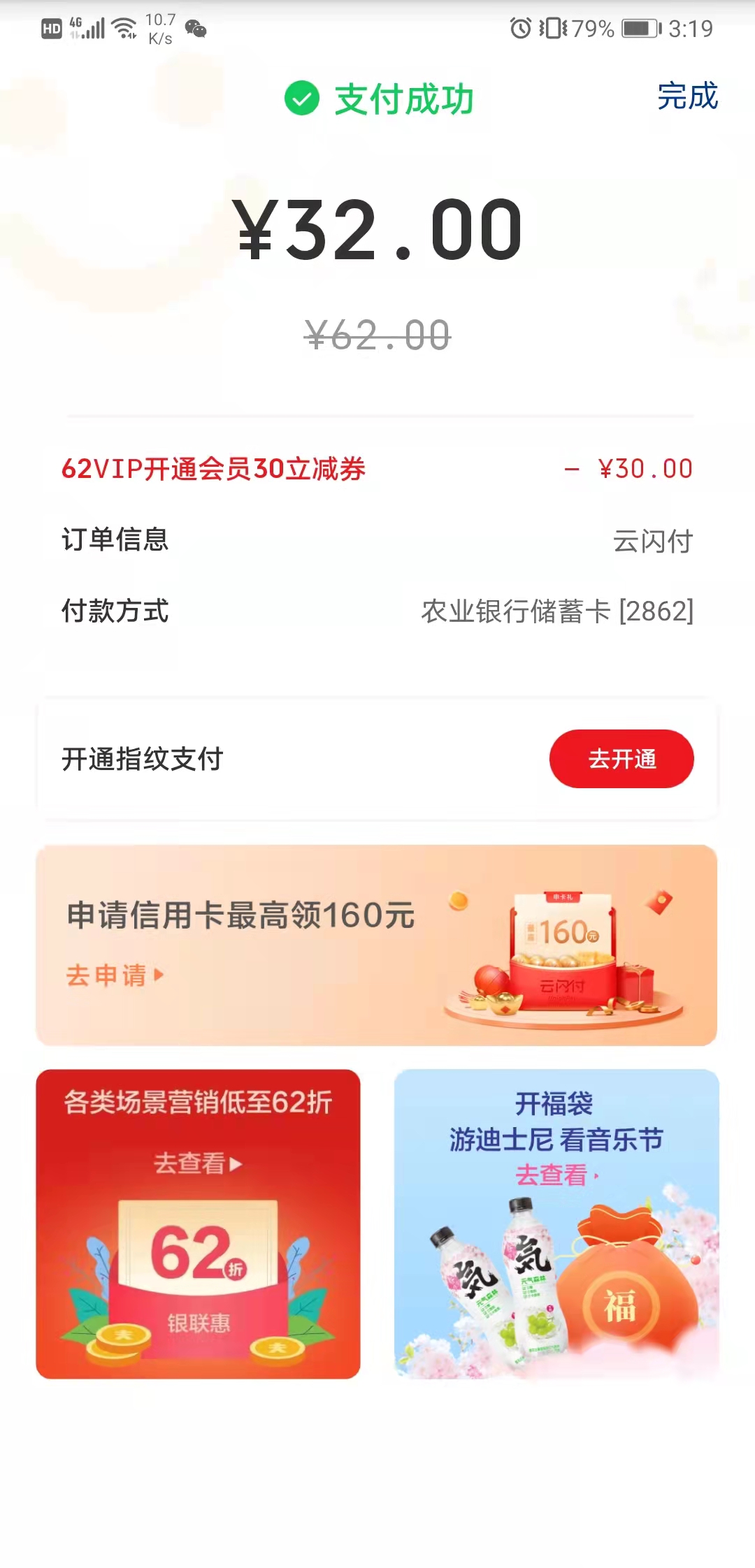 云闪付24元年会员-划算-惠小助(52huixz.com)