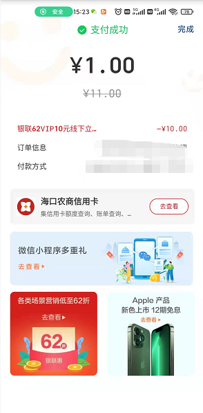 云闪付24元年会员-划算-惠小助(52huixz.com)