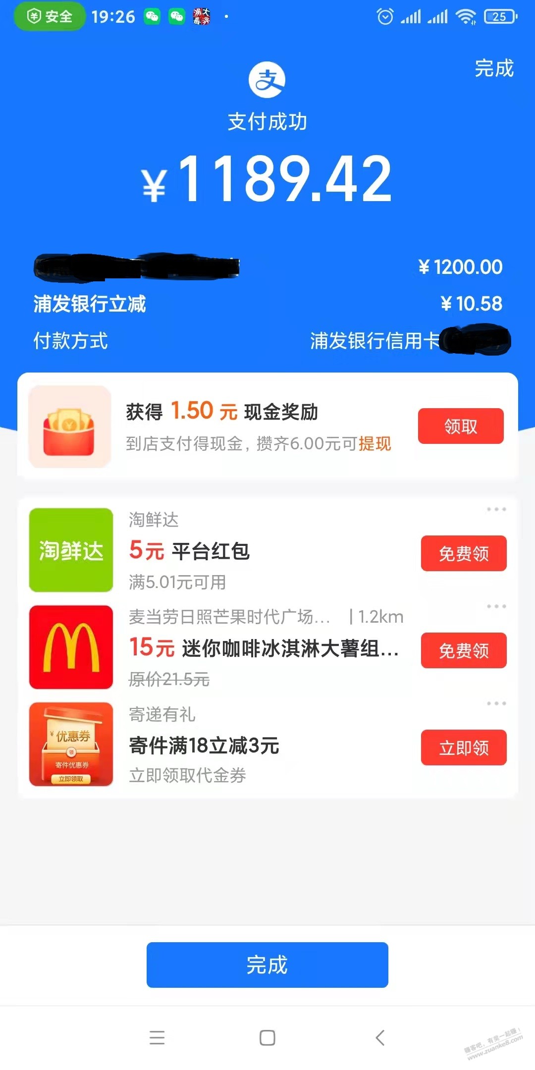 做浦发XYK超6任务 有条件的可以试试支付宝-惠小助(52huixz.com)