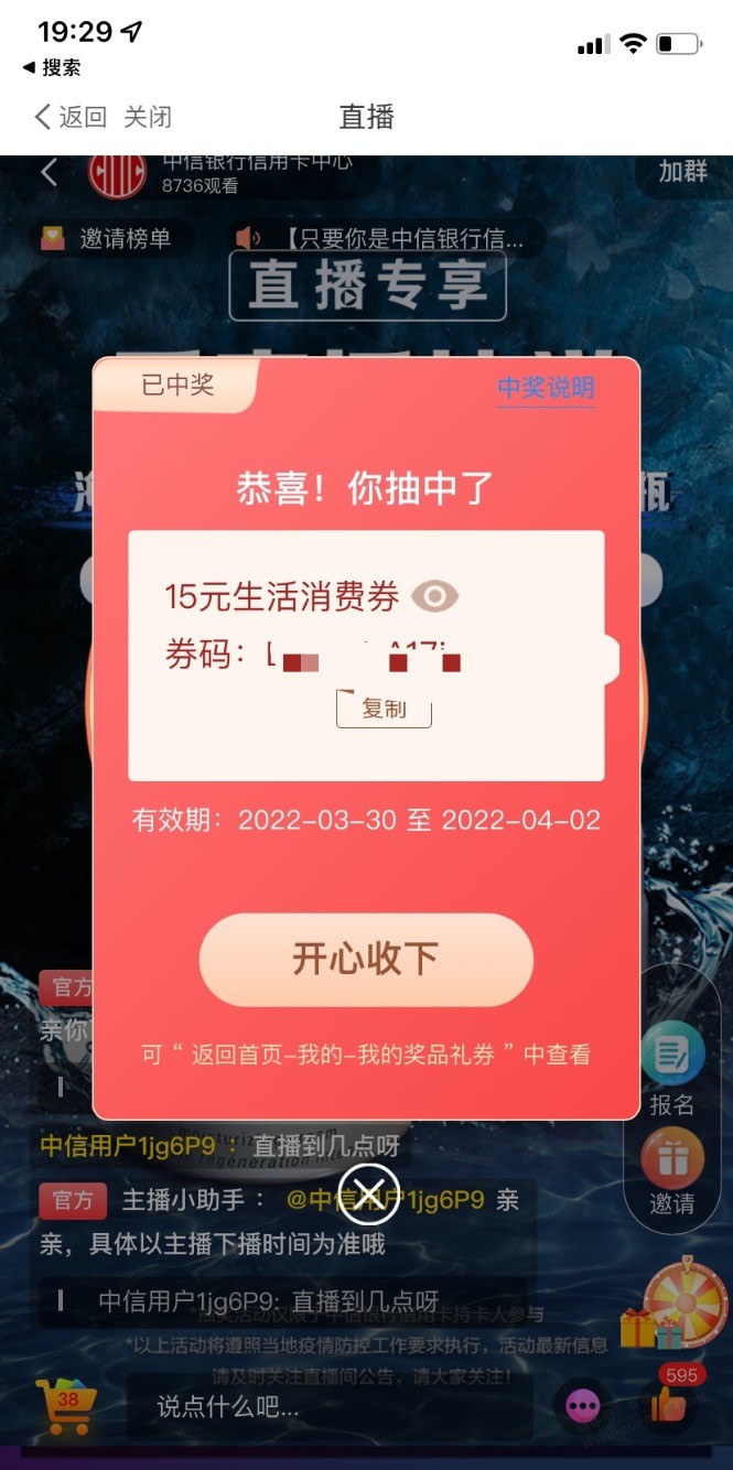 中信直播间刚中15券-惠小助(52huixz.com)