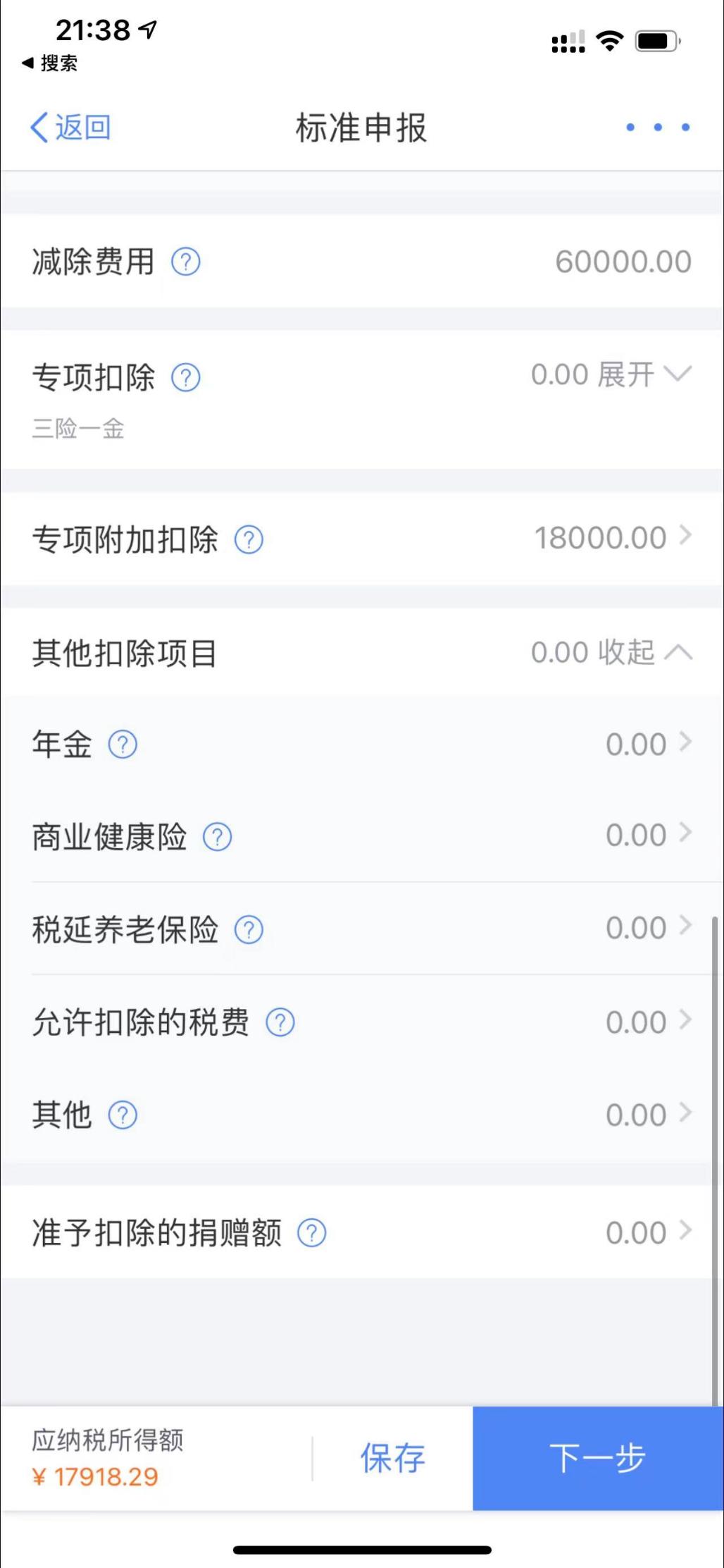 请教下懂的老哥-个人所得税的问题-惠小助(52huixz.com)