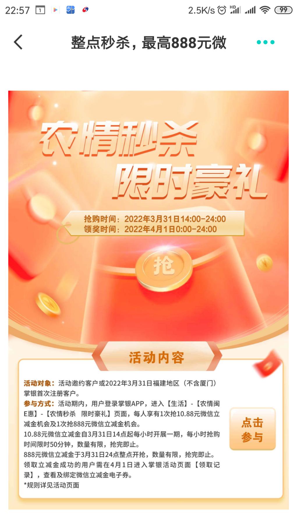 农行立减金秒杀活动-限福建-惠小助(52huixz.com)