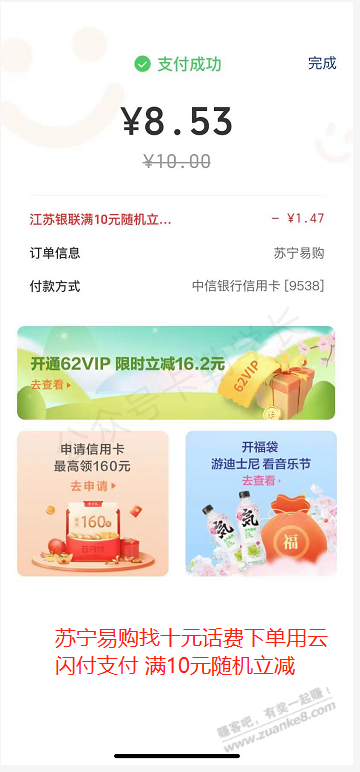 苏宁云闪付满10随机立减-惠小助(52huixz.com)