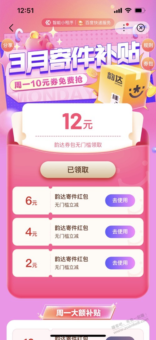 百度app搜百度快递服务2元红包-惠小助(52huixz.com)