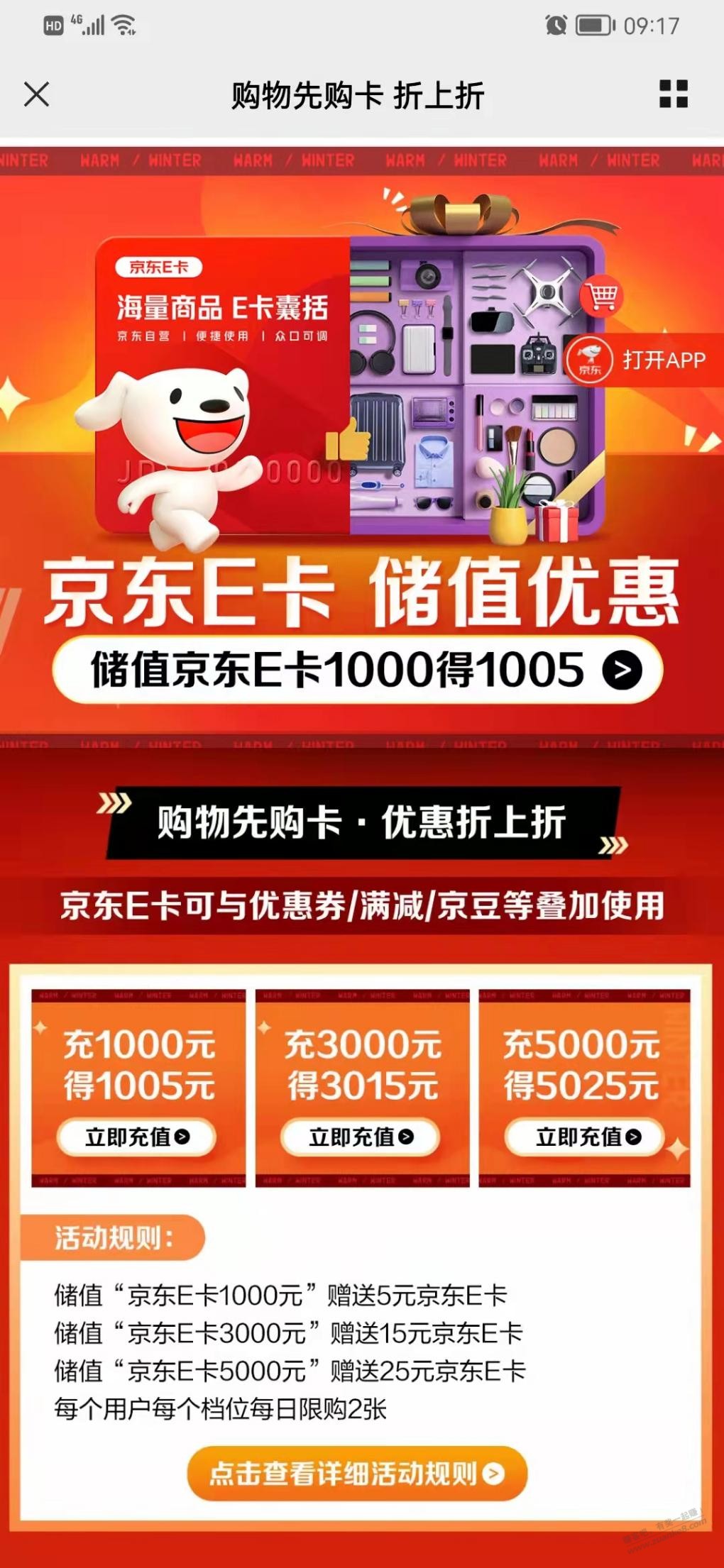 京东e卡充5000得5025-惠小助(52huixz.com)