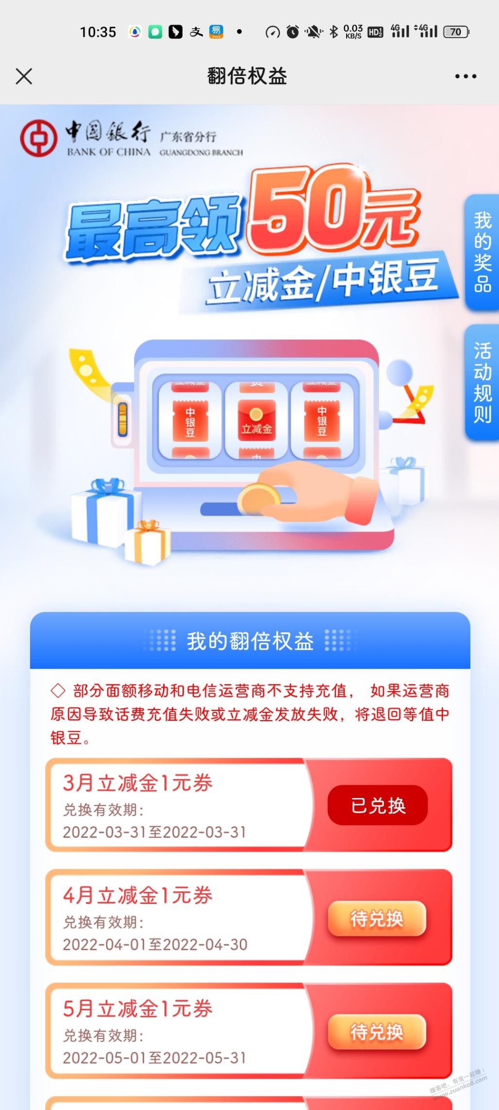 中行公众号领立减金活动-惠小助(52huixz.com)