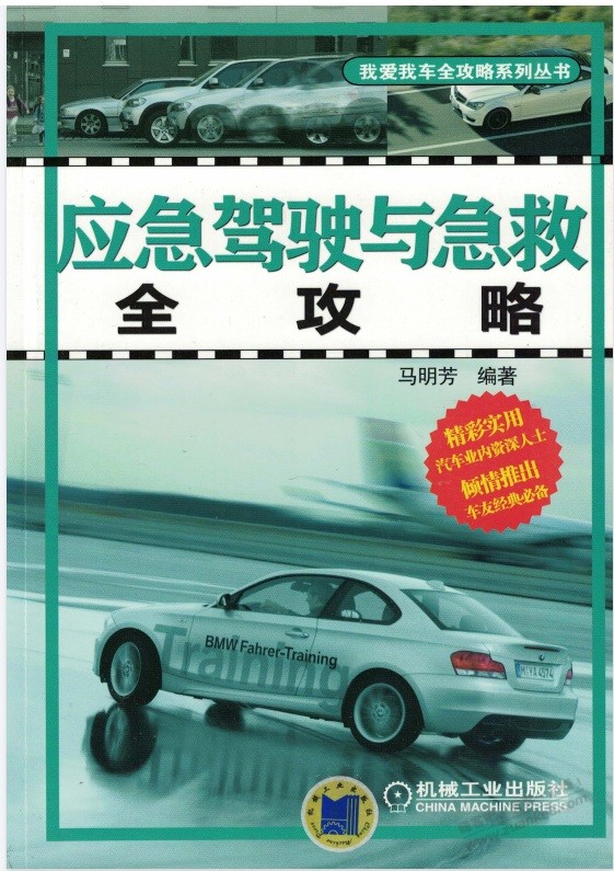 天天看你们说车子-分享一本线报-「应急驾驶与急救全攻略」-惠小助(52huixz.com)