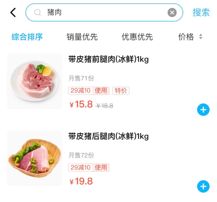 家乐福的猪肉也太便宜了吧-15.8一公斤还要打7折