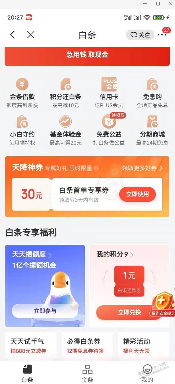 京东白条30可以领了-惠小助(52huixz.com)