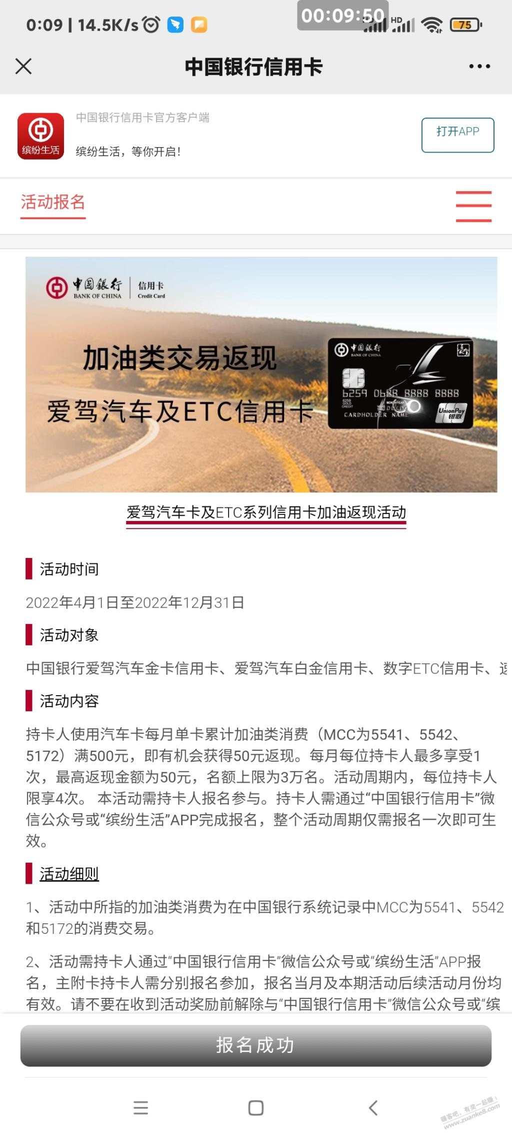 中行xing/用卡爱驾卡加油返现可以报名了-惠小助(52huixz.com)