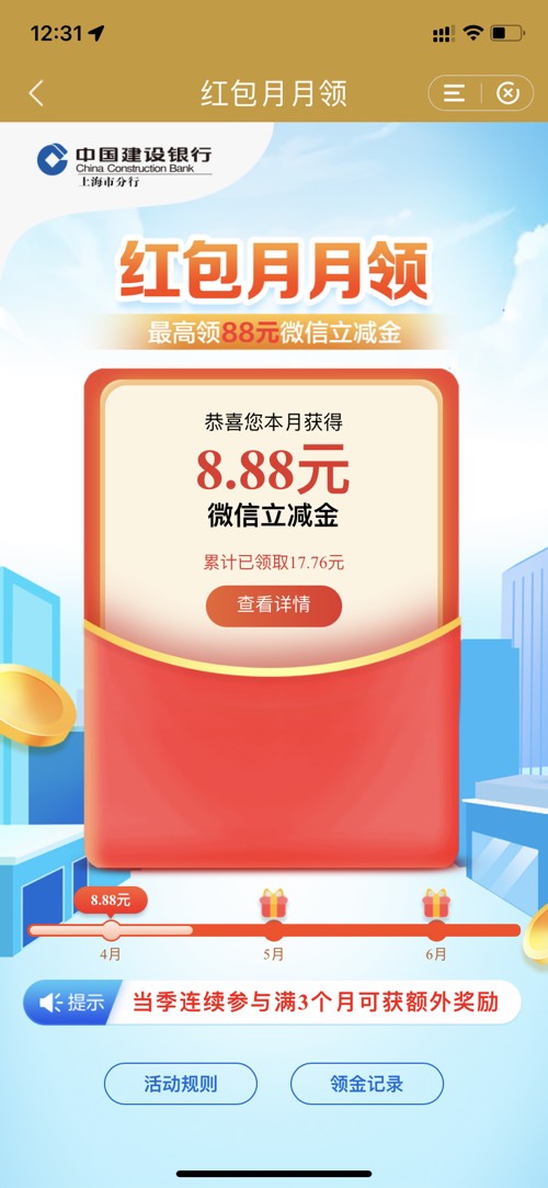 上海建行8.88红包