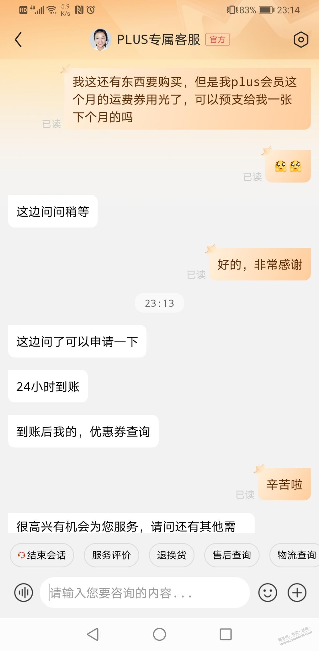 没有运费券的-可以这样要一张-惠小助(52huixz.com)