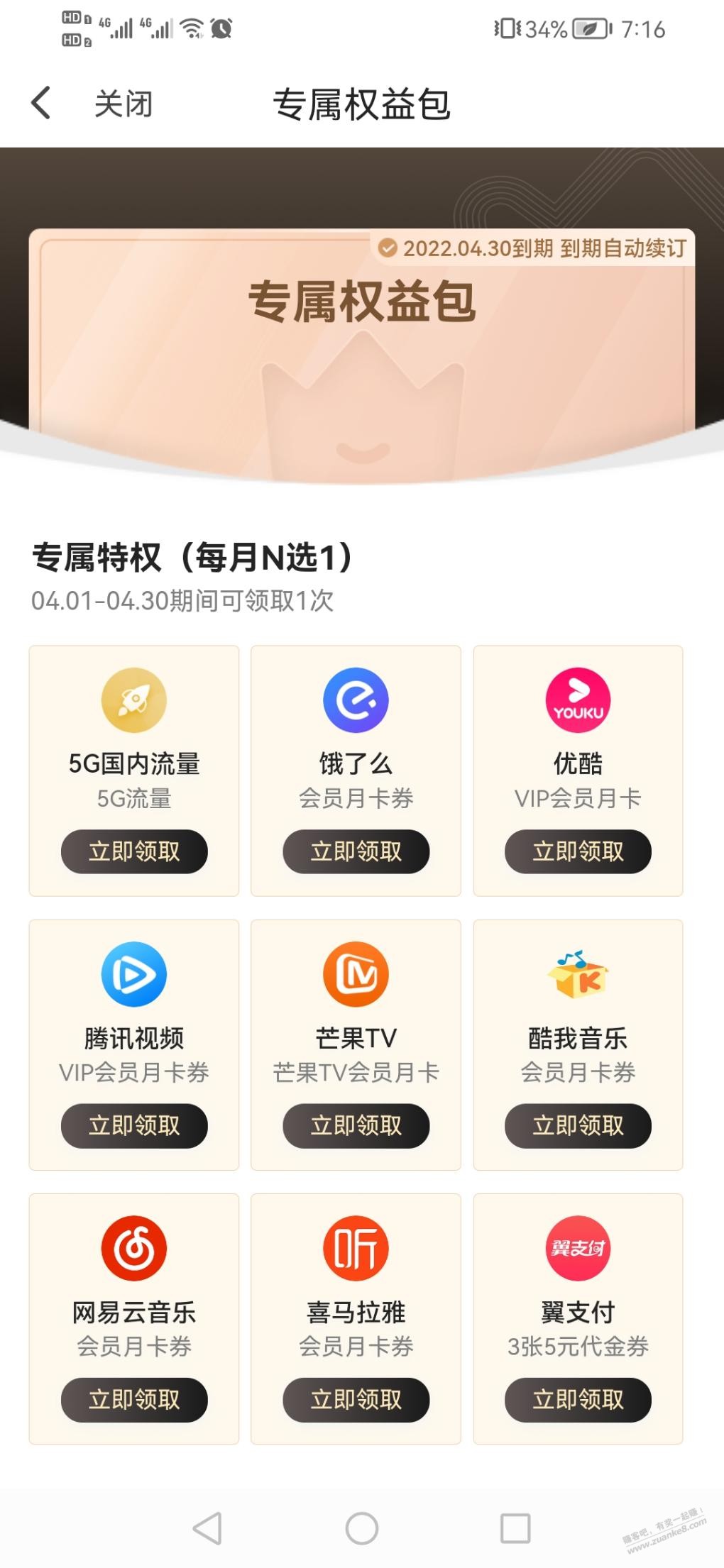 翼支付每月一次的10-5通用券-惠小助(52huixz.com)