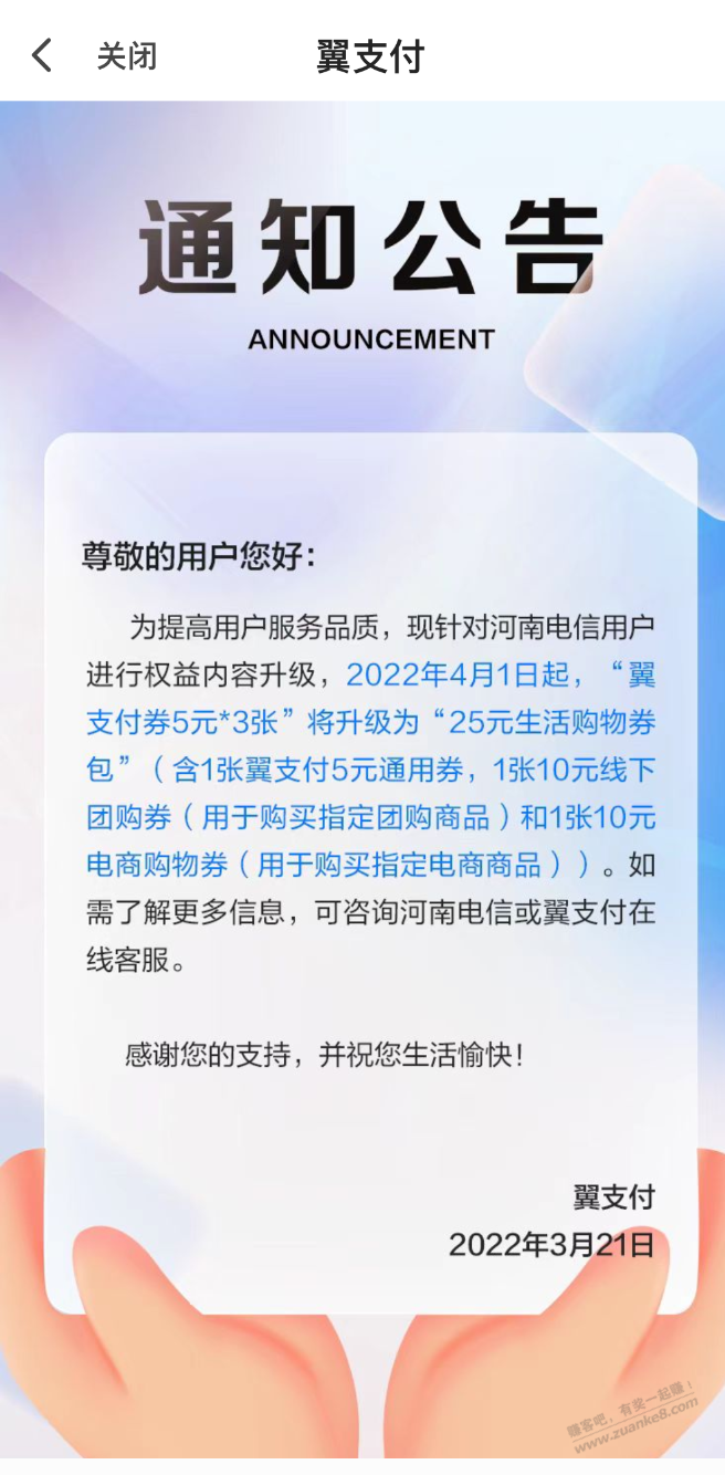 河南电信宽带翼支付擅自改合约啊-惠小助(52huixz.com)