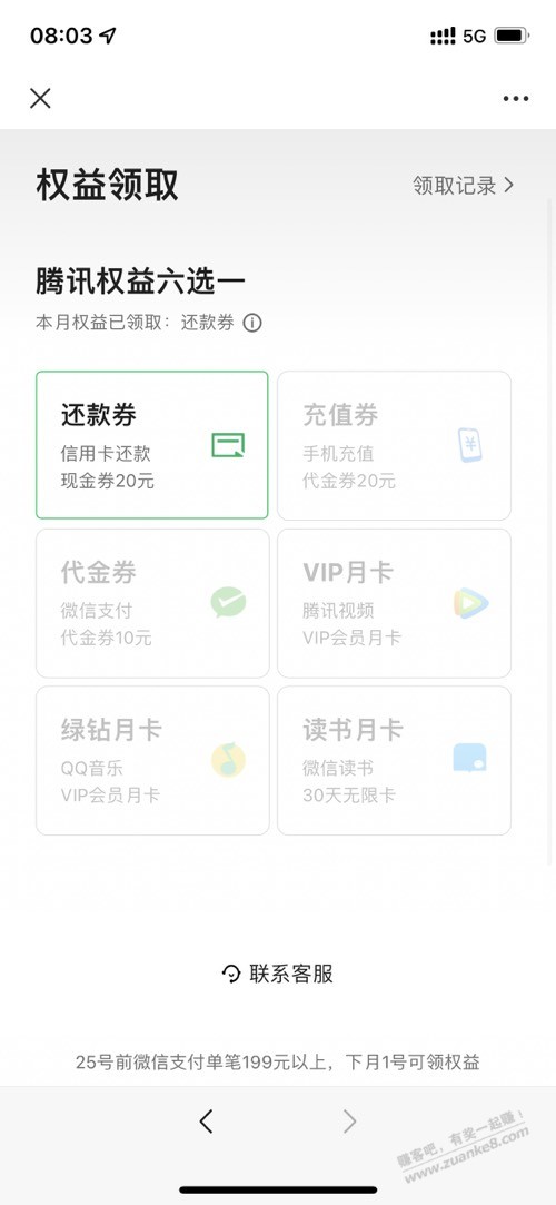 腾讯联名xing/用卡20元继续-惠小助(52huixz.com)