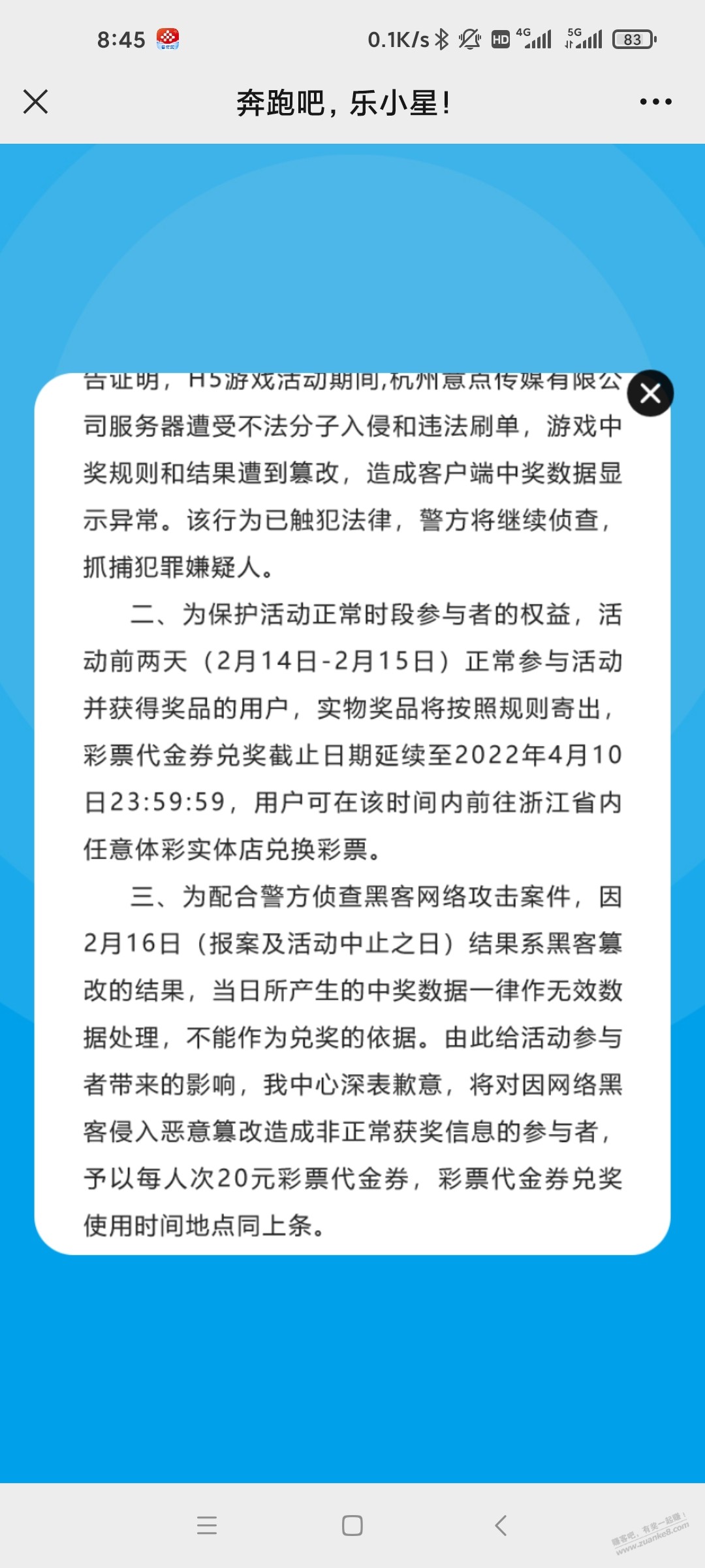 2月份的浙江体彩好像可以了-惠小助(52huixz.com)