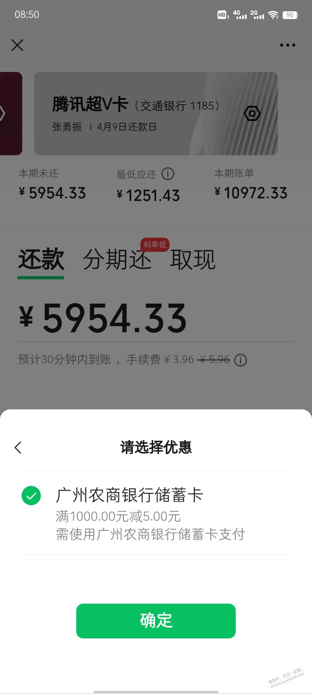 广州农商还款1000-5-惠小助(52huixz.com)