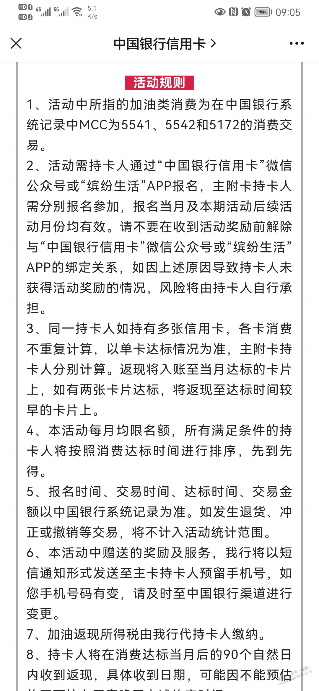 中行多卡种加油返现-给有需要的人-惠小助(52huixz.com)