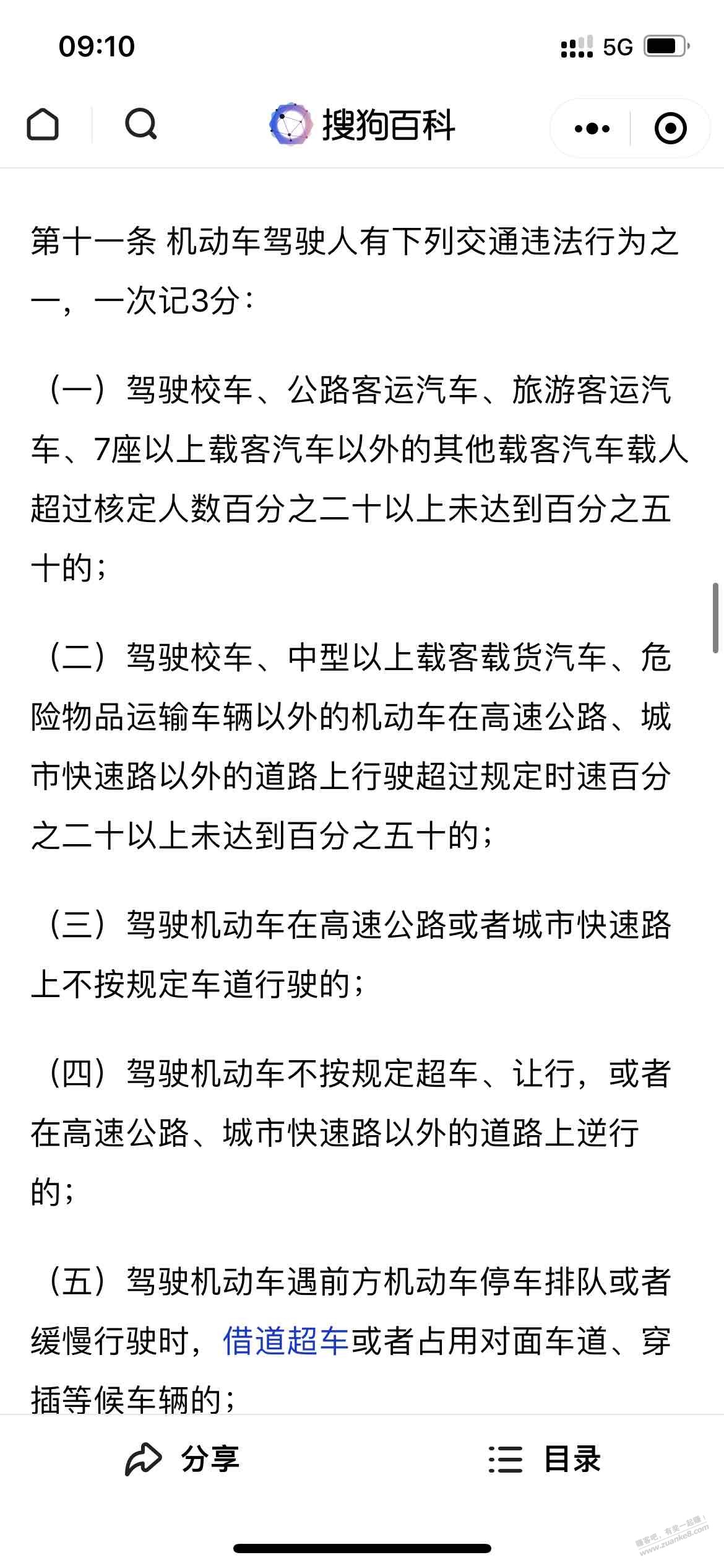 道路交通安全违法行为记分管理办法 团长车限速咨询-惠小助(52huixz.com)