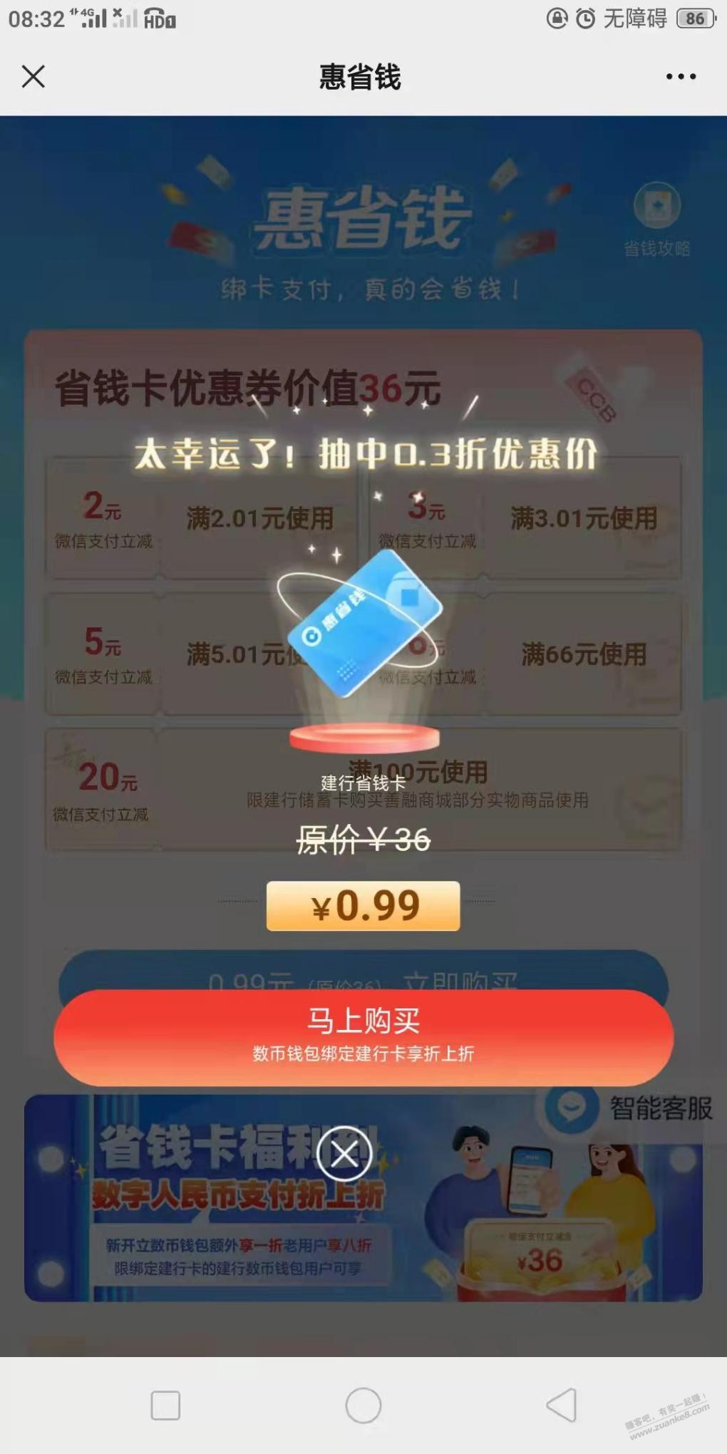 建行抽奖立减金-最低0.99购买-惠小助(52huixz.com)