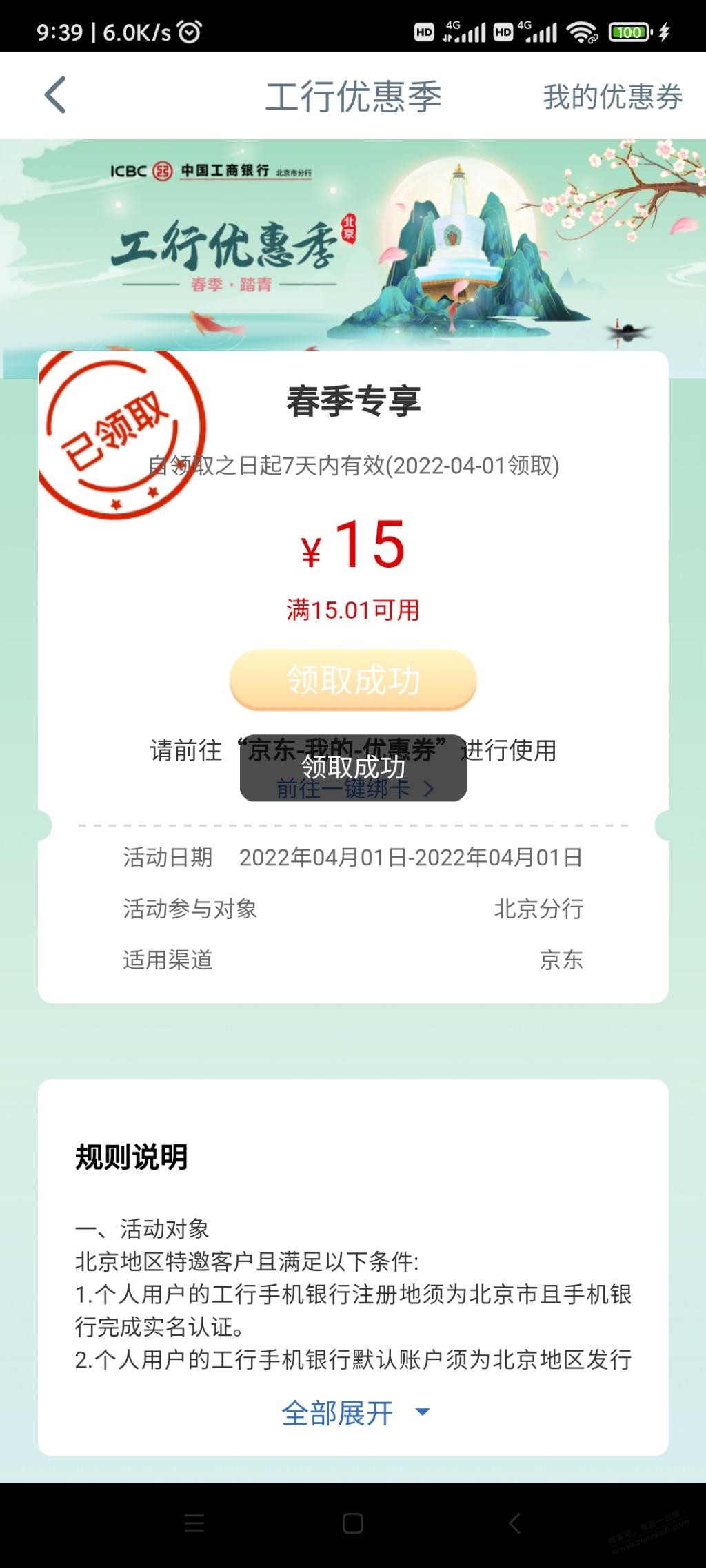 15元毛 工商银行APP 搜工行消费季 可能限北京分行-惠小助(52huixz.com)