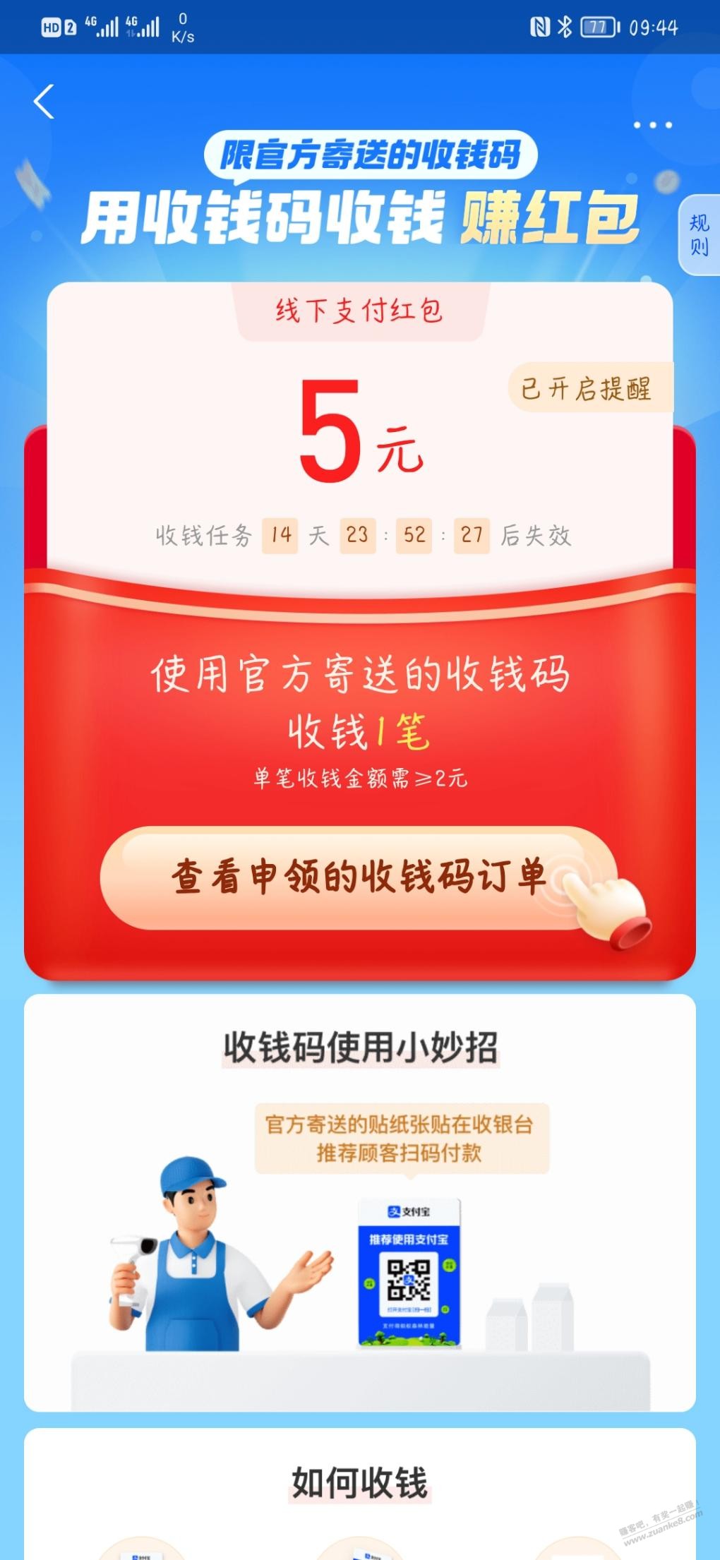 支付宝收钱有奖5元-惠小助(52huixz.com)