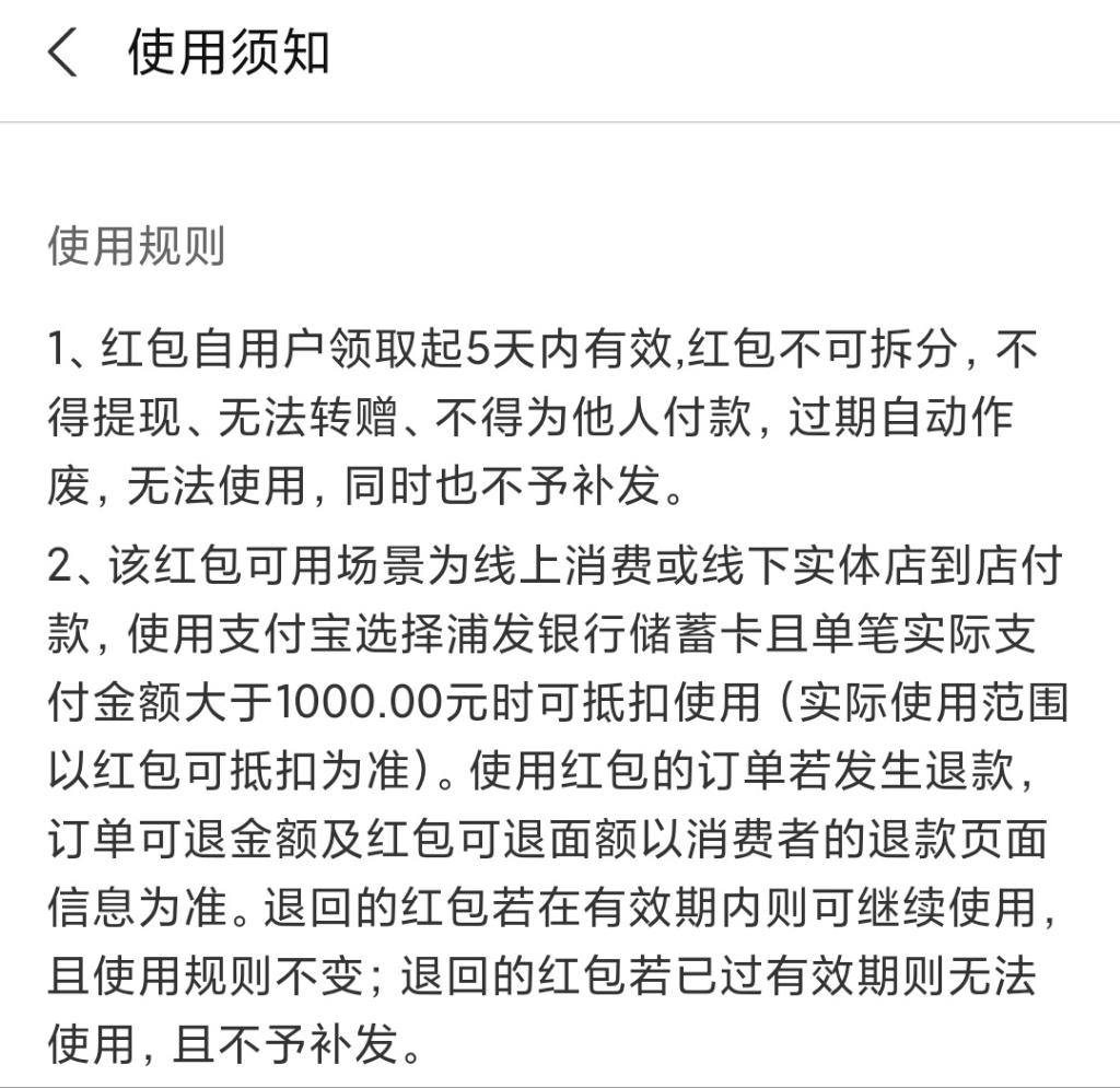 浦发的支付宝红包有点坑-惠小助(52huixz.com)