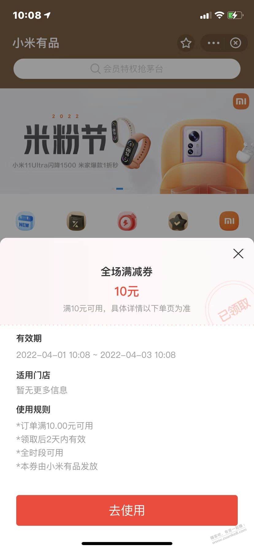 支付宝搜消费券领小米有品-惠小助(52huixz.com)