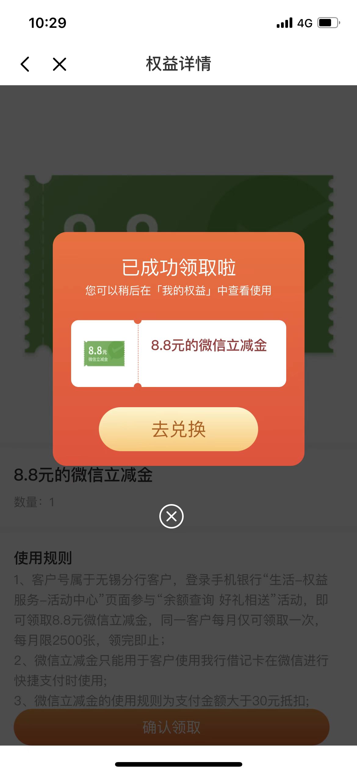 无锡 光大银行APP——我的——权益服务-惠小助(52huixz.com)