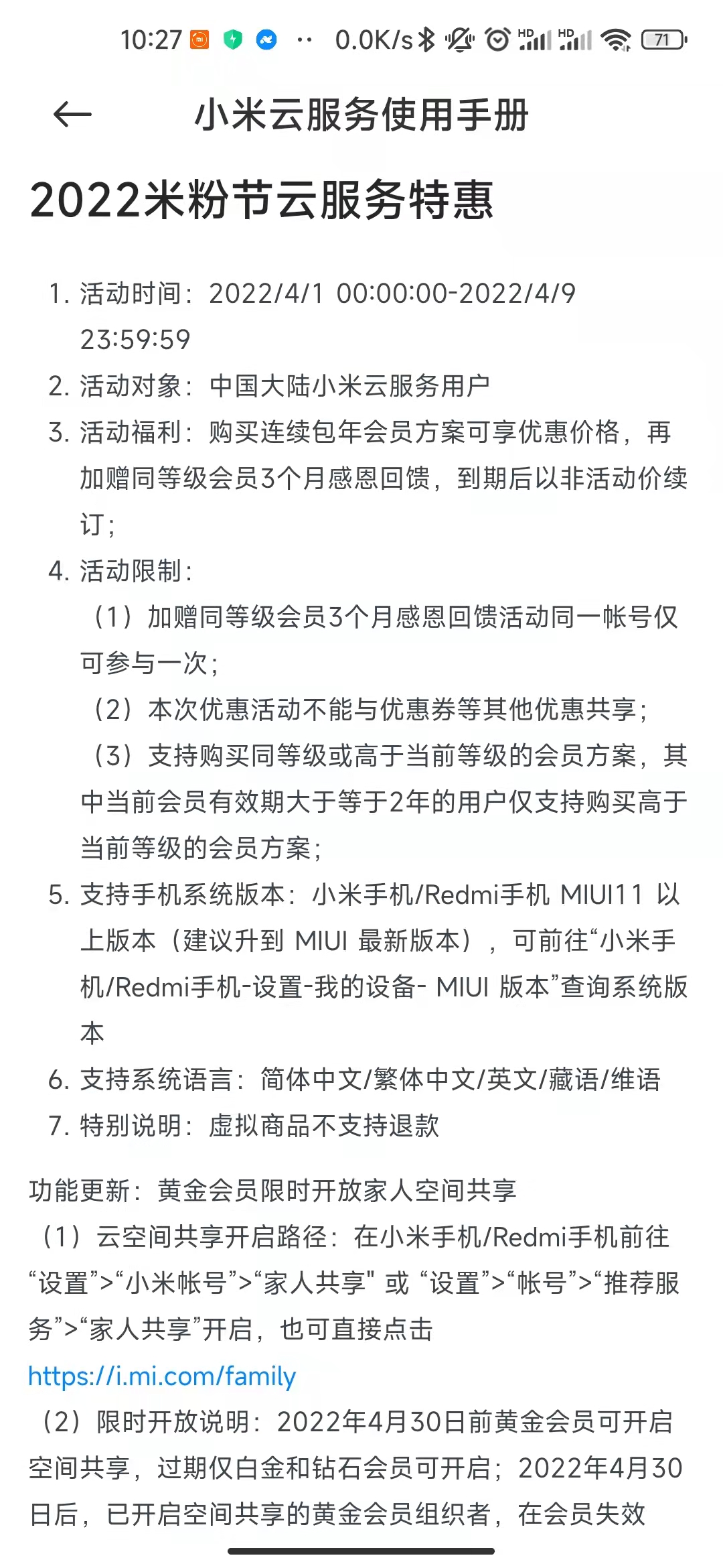 小米云服务活动-黄金会员39元1年再送3个月-惠小助(52huixz.com)