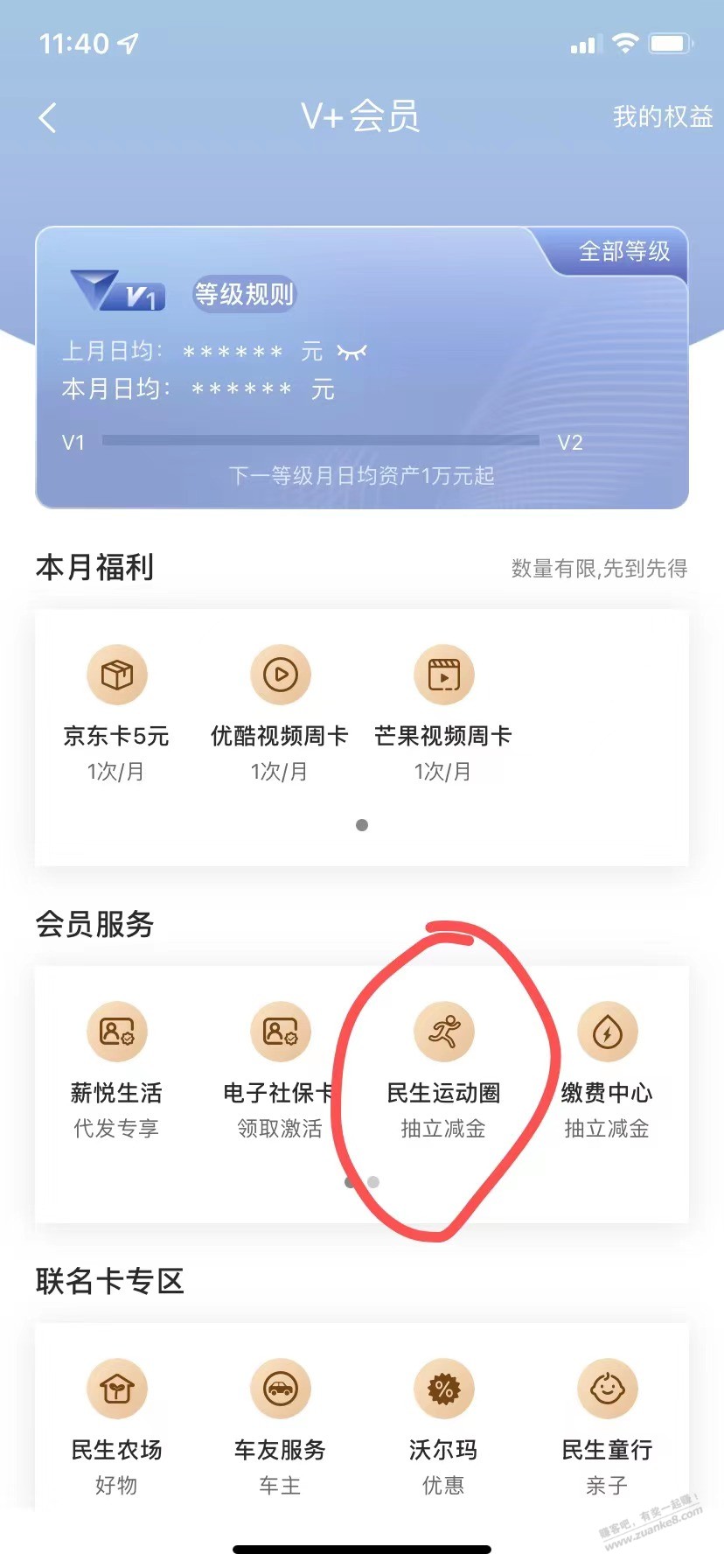 民生银行V+民生运动券抽V.x立减金 有水刚中8元-惠小助(52huixz.com)