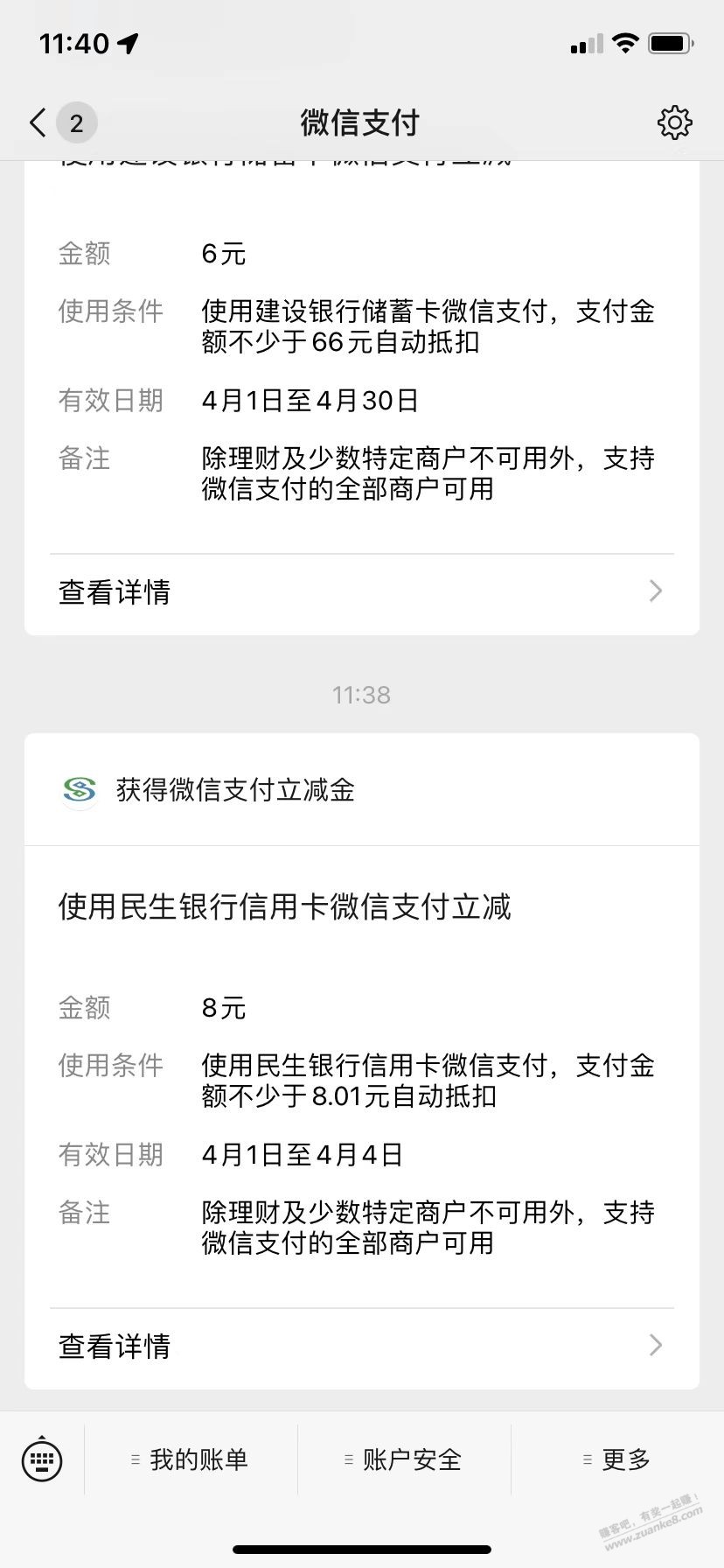 民生银行V+民生运动券抽V.x立减金 有水刚中8元-惠小助(52huixz.com)