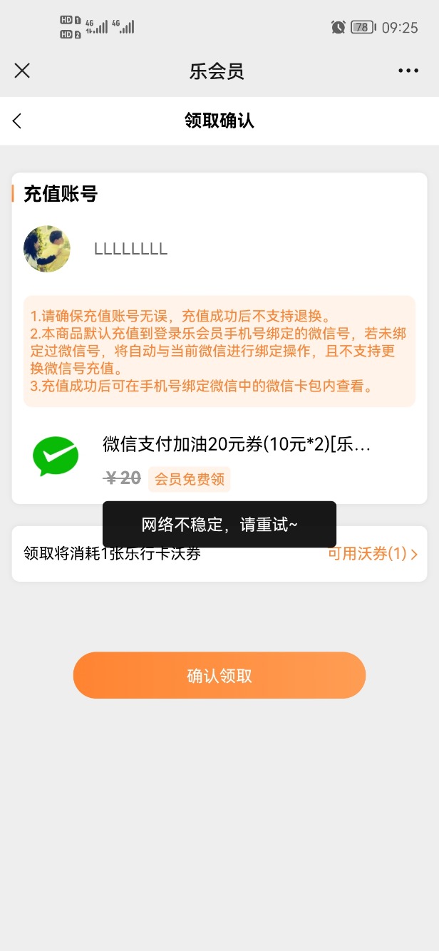 联通会员领卡劵一直异常-惠小助(52huixz.com)