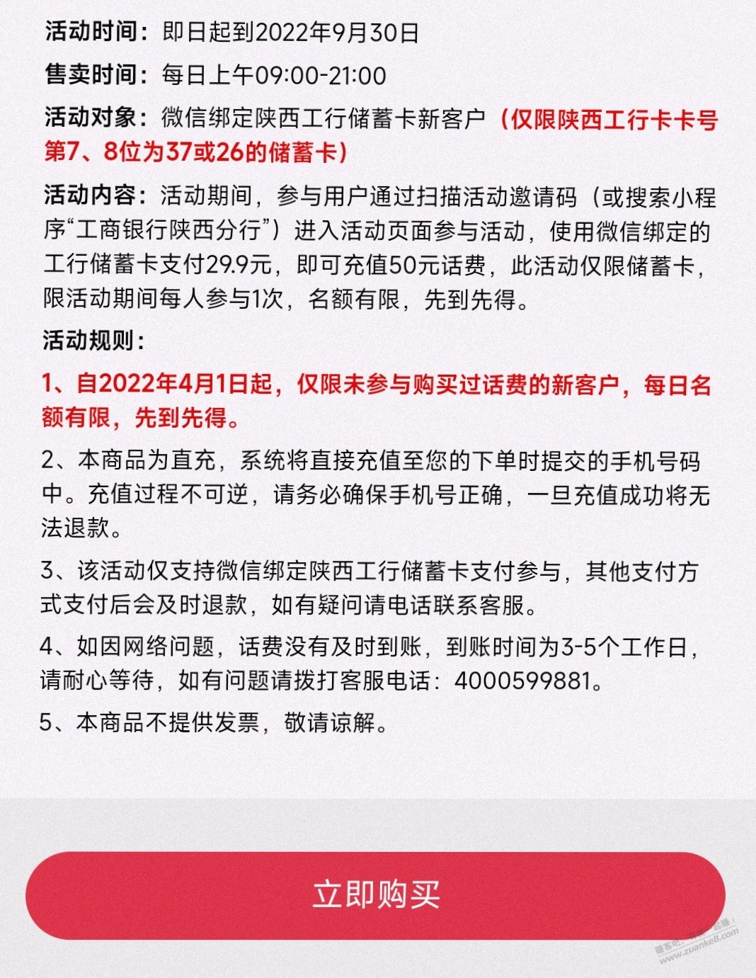 陕西工行新户话费29.9充50-二类卡可用。-惠小助(52huixz.com)