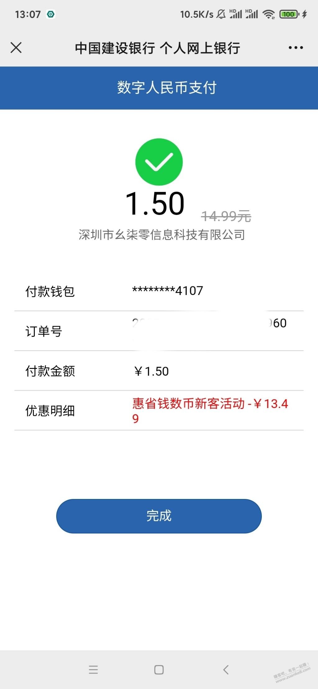 1.5买16建行vx立减金-惠小助(52huixz.com)