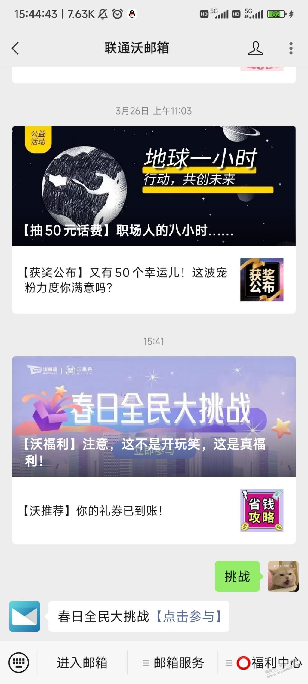 联通沃邮箱公众号回复:挑战。刚中-惠小助(52huixz.com)