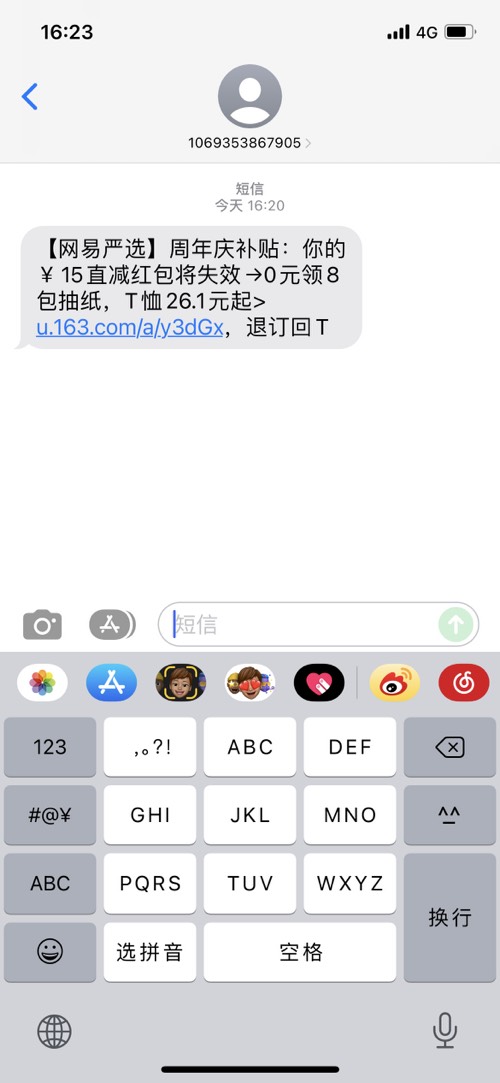 网易严选良心发现送我无门槛红包-惠小助(52huixz.com)