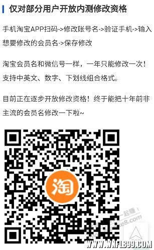 淘宝可以修改会员名啦-惠小助(52huixz.com)