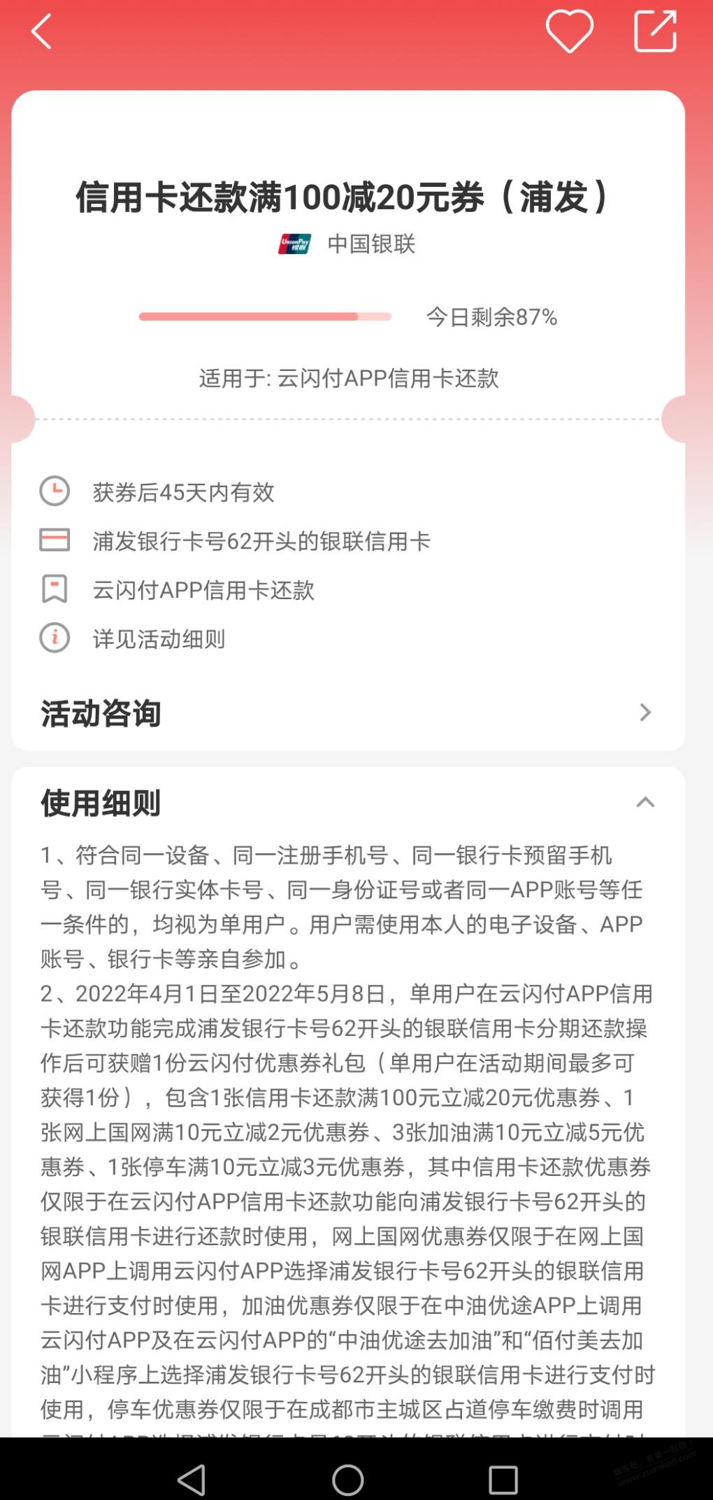 浦发xing/用卡还款券100-20-惠小助(52huixz.com)